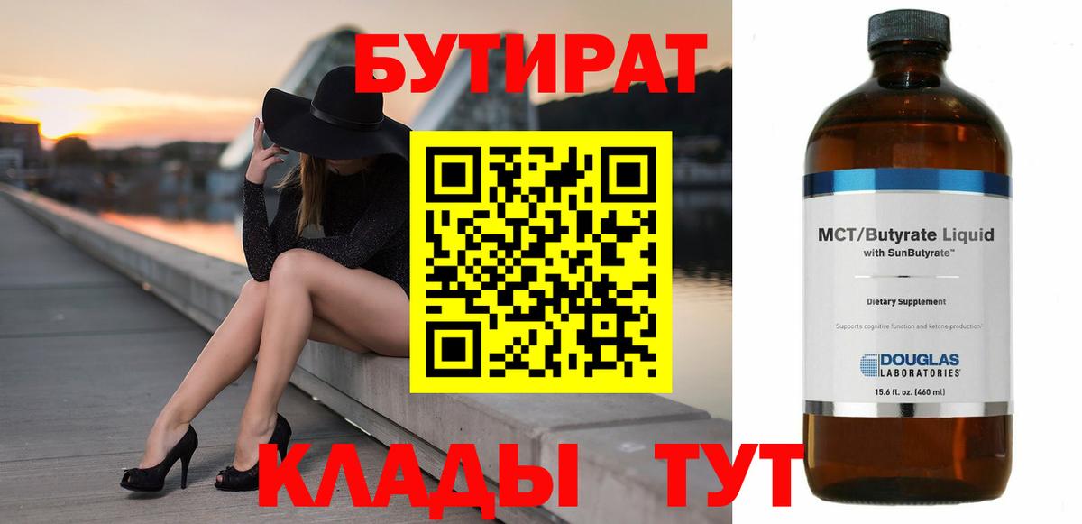 Бутират бутандиол Гатчина